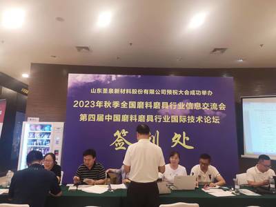 齊聚鄭州！2023年秋季全國磨料磨具行業信息交流會正式開啟報到日，技術交流引領行業新篇章